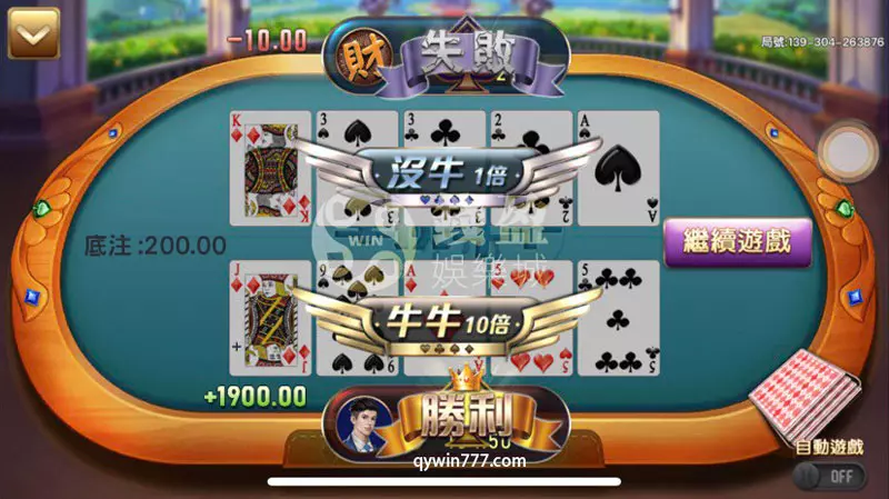 財神娛樂城：好路棋牌牛牛勝利10倍彩金