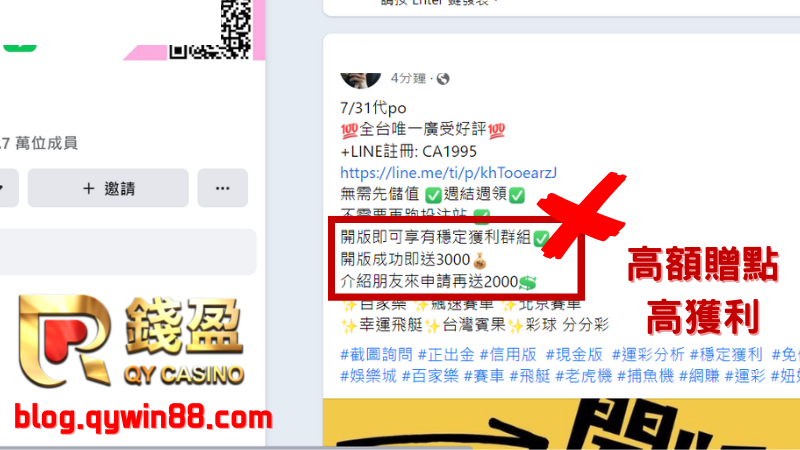 高額贈點高獲利，如此不合理的優惠都是FB上的娛樂城黑網廣告