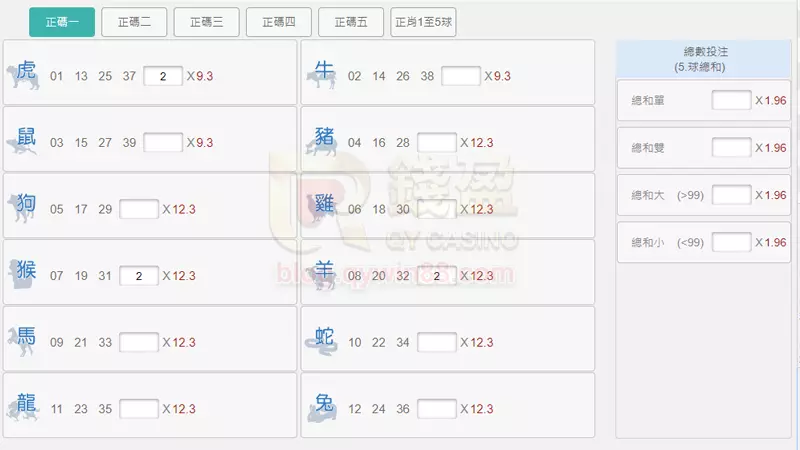 財神娛樂城｜WG今彩539【生肖玩法】遊戲頁面