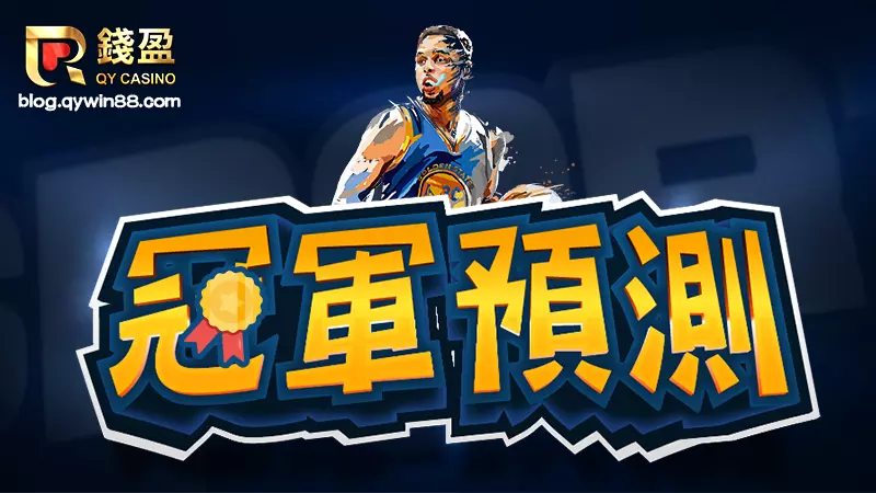 (2022-2023 最新NBA總冠軍預測)