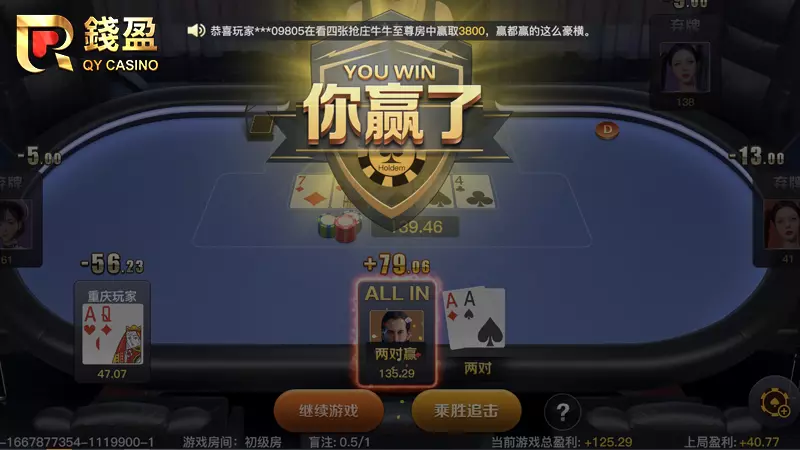 再一次拿到勝利｜德州撲克教學