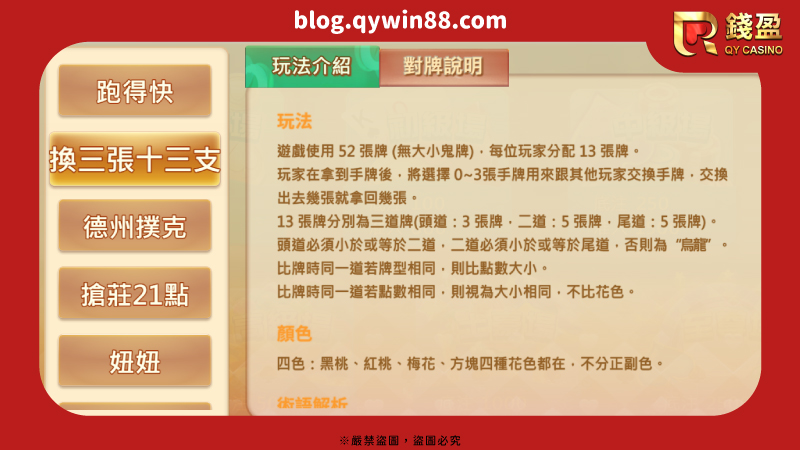 十三張跟大老二一樣都是撲克牌遊戲，自然都會有衍伸一些小趣味的玩法增加豐富度