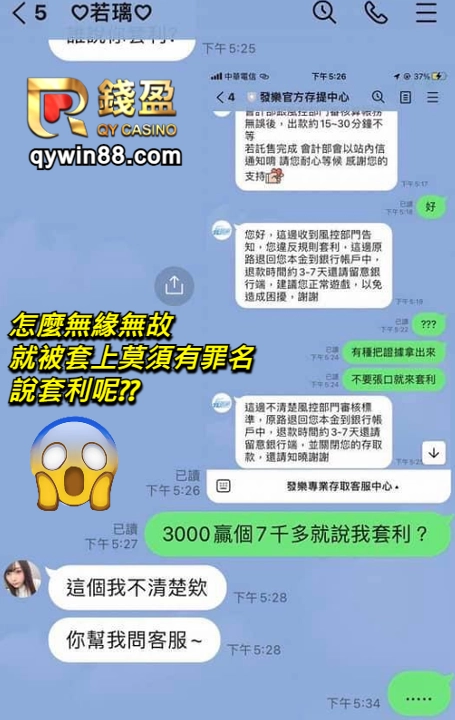 娛樂城代理話術詐騙