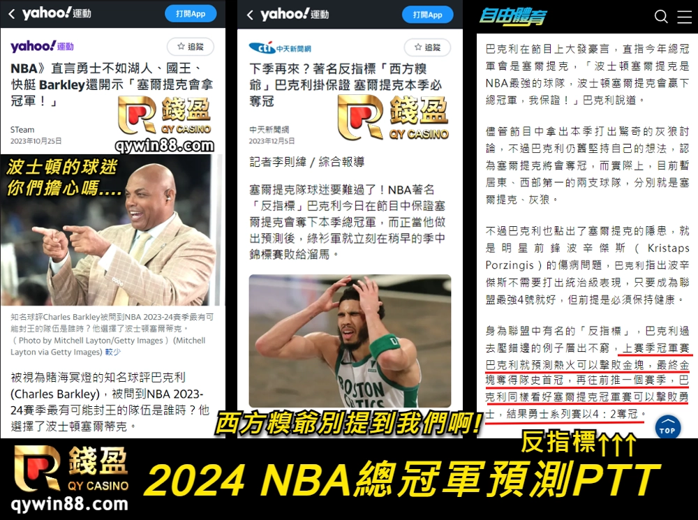 2024NBA總冠軍預測PTT