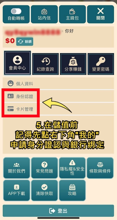 在開始娛樂城賺錢之前，記得先申請身分審核哦!