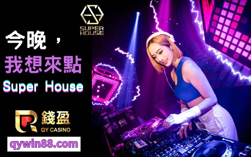 Super House 台中夜店